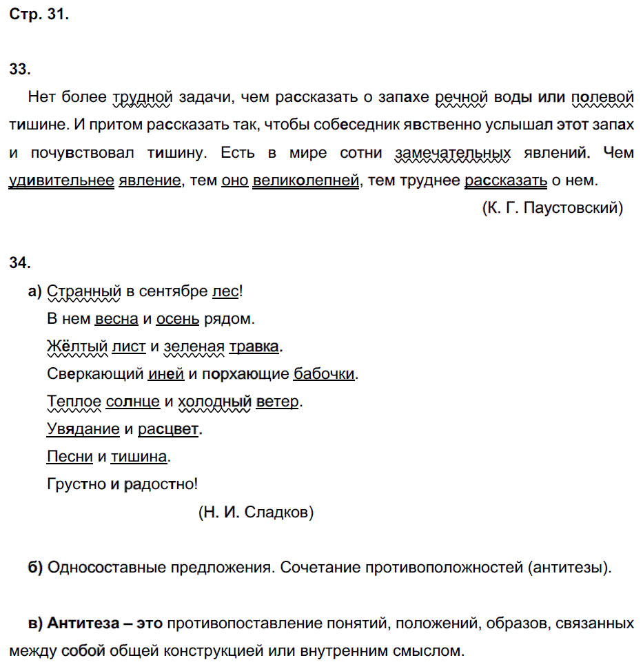 гдз 6 класс рабочая тетрадь часть 1 страница 31 русский язык Тростенцова, Дейкина