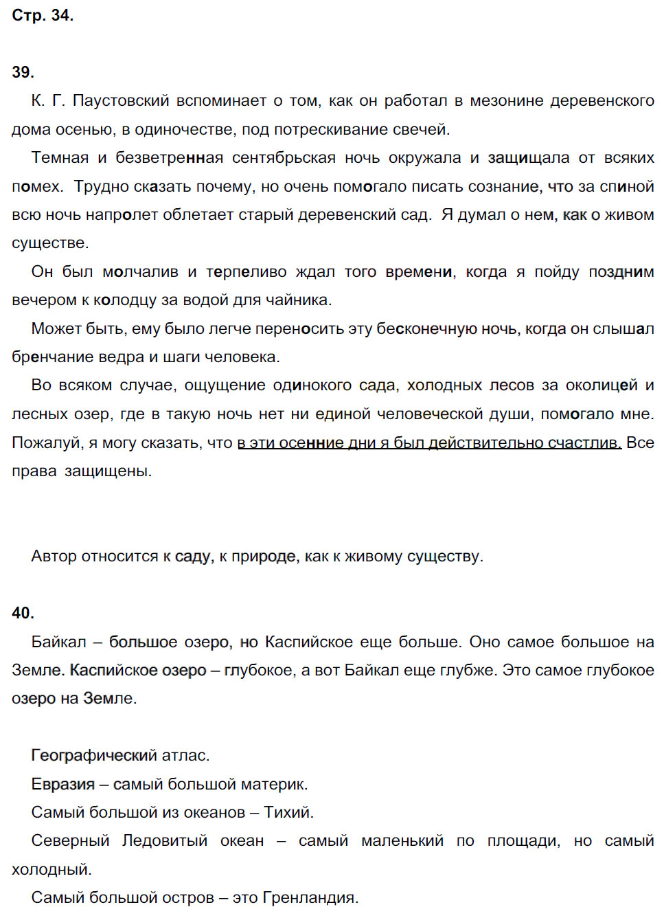гдз 6 класс рабочая тетрадь часть 1 страница 34 русский язык Тростенцова, Дейкина