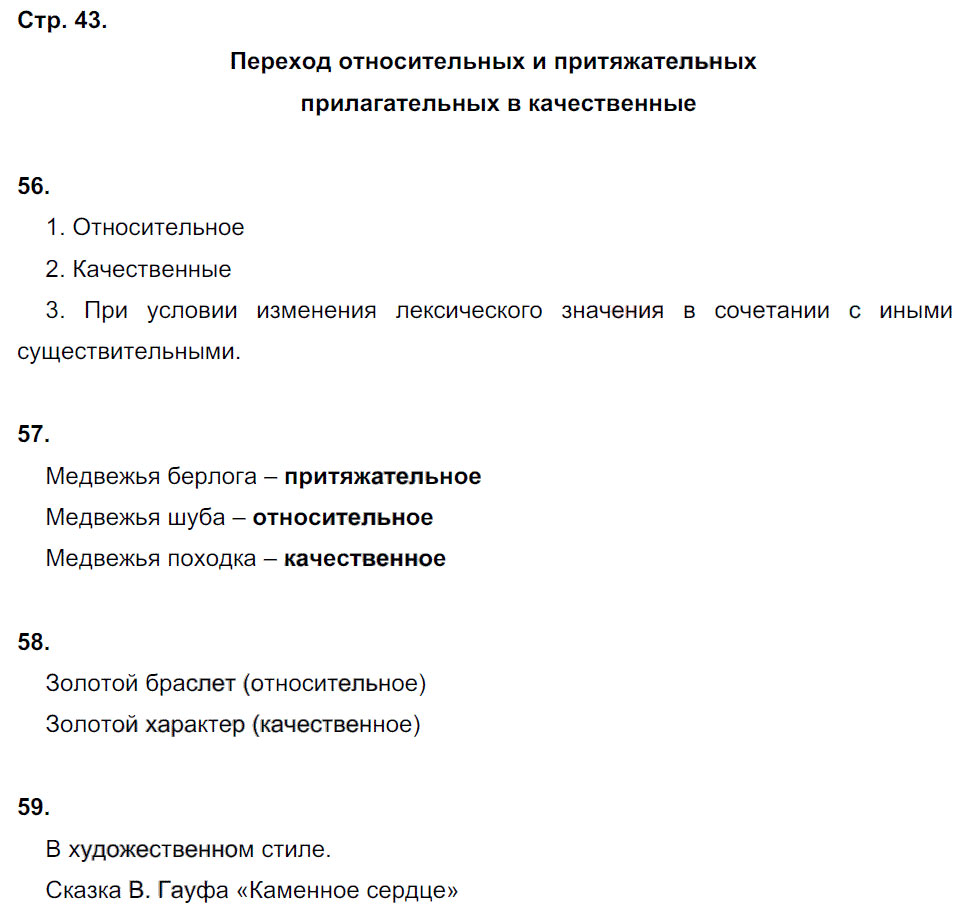 гдз 6 класс рабочая тетрадь часть 1 страница 43 русский язык Тростенцова, Дейкина