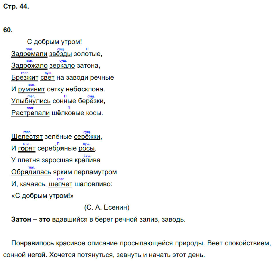 гдз 6 класс рабочая тетрадь часть 1 страница 44 русский язык Тростенцова, Дейкина
