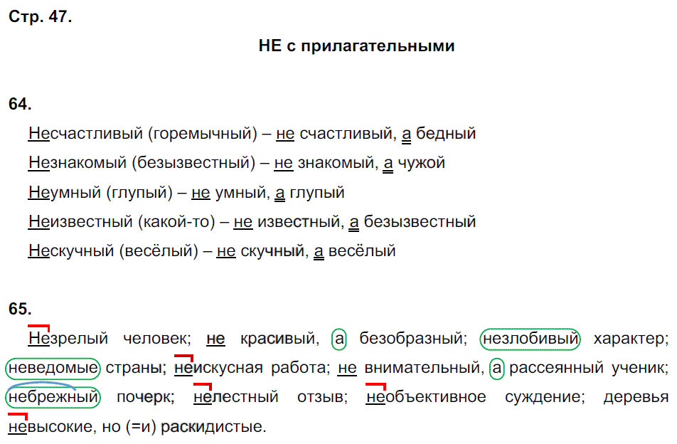 гдз 6 класс рабочая тетрадь часть 1 страница 47 русский язык Тростенцова, Дейкина