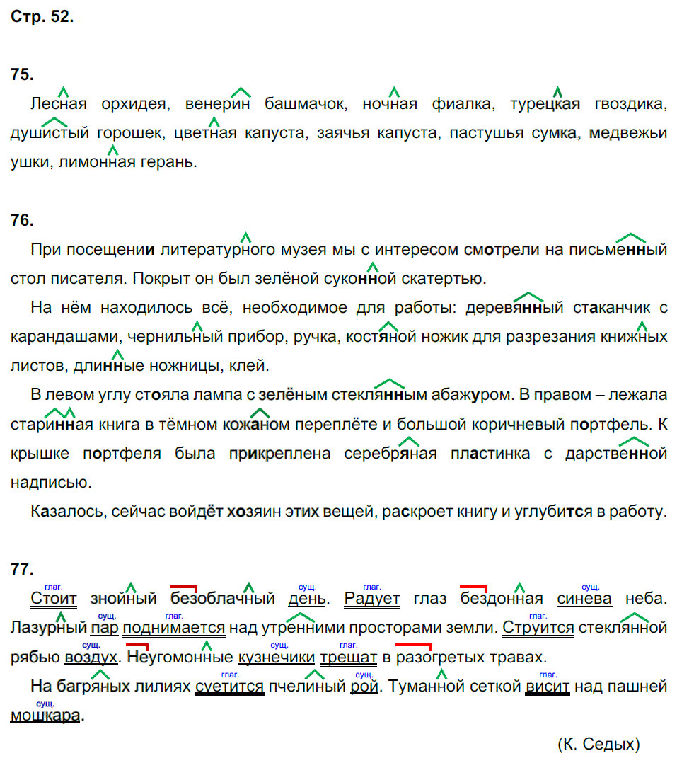 гдз 6 класс рабочая тетрадь часть 1 страница 52 русский язык Тростенцова, Дейкина