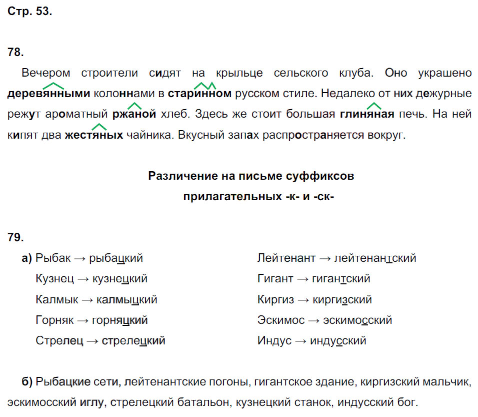 гдз 6 класс рабочая тетрадь часть 1 страница 53 русский язык Тростенцова, Дейкина