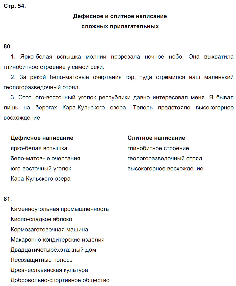 гдз 6 класс рабочая тетрадь часть 1 страница 54 русский язык Тростенцова, Дейкина