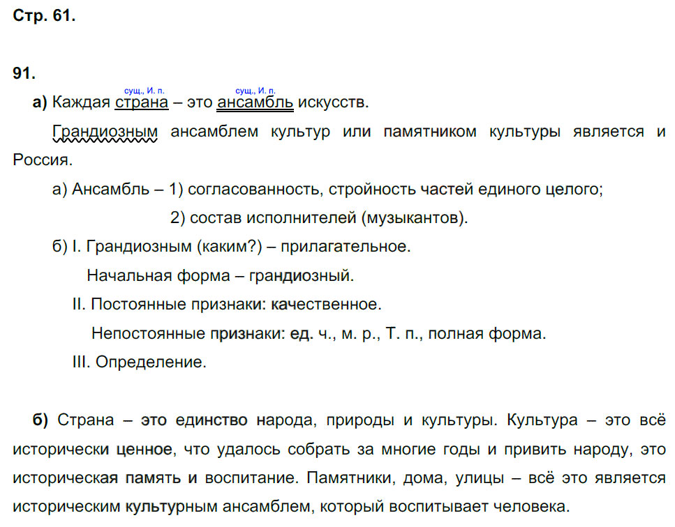 гдз 6 класс рабочая тетрадь часть 1 страница 61 русский язык Тростенцова, Дейкина
