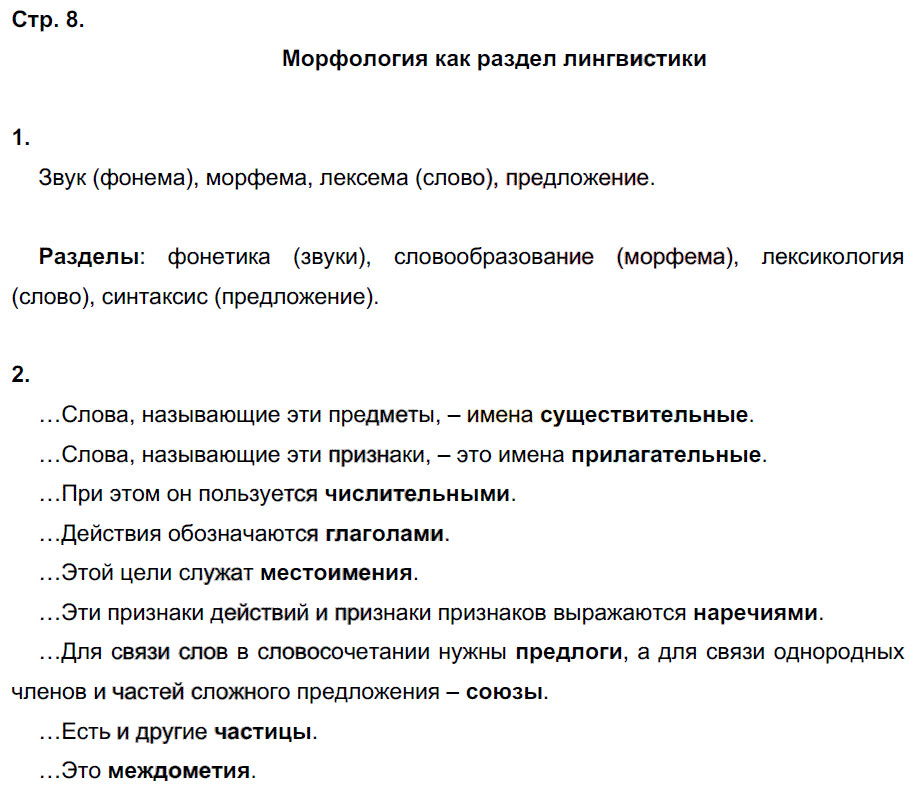 гдз 6 класс рабочая тетрадь часть 1 страница 8 русский язык Тростенцова, Дейкина