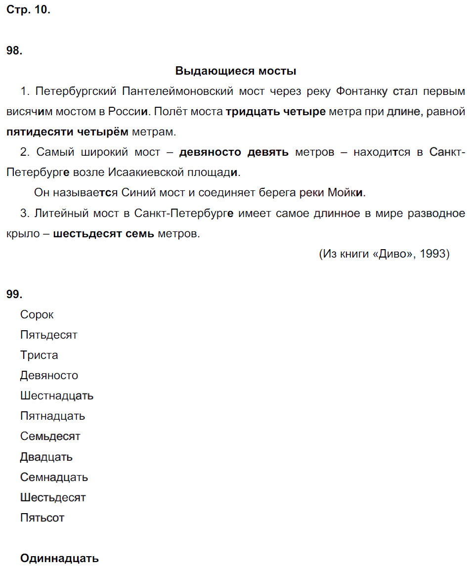 гдз 6 класс рабочая тетрадь часть 2 страница 10 русский язык Тростенцова, Дейкина