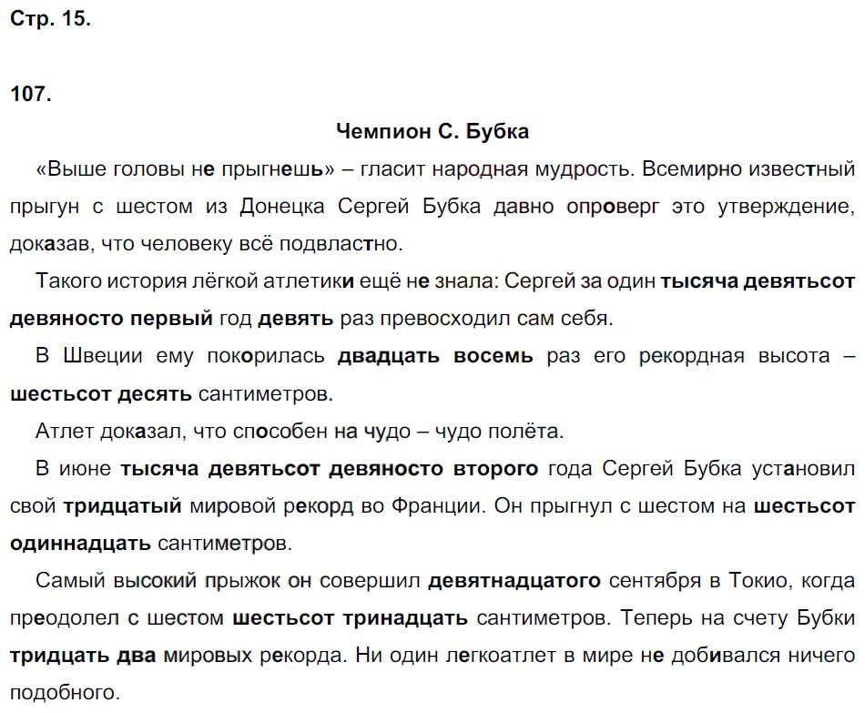 гдз 6 класс рабочая тетрадь часть 2 страница 15 русский язык Тростенцова, Дейкина