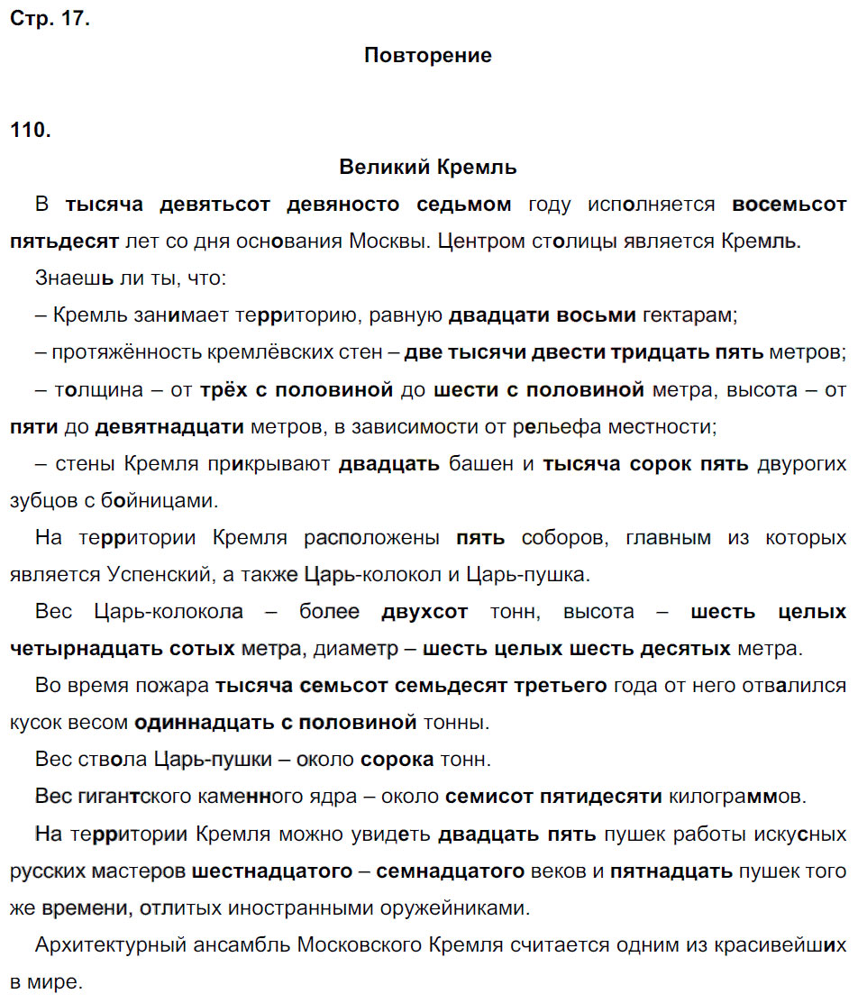 гдз 6 класс рабочая тетрадь часть 2 страница 17 русский язык Тростенцова, Дейкина