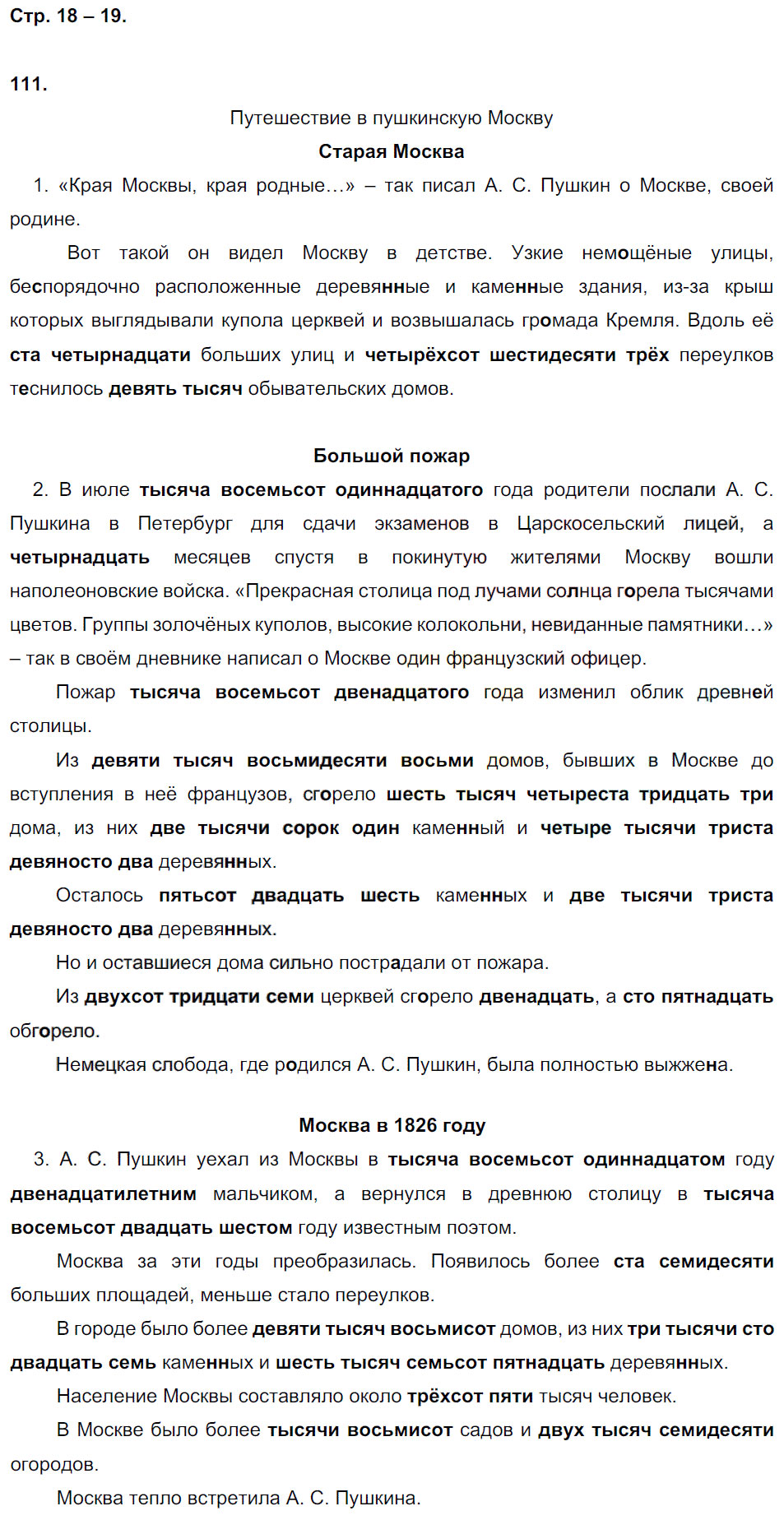 гдз 6 класс рабочая тетрадь часть 2 страница 18 русский язык Тростенцова, Дейкина