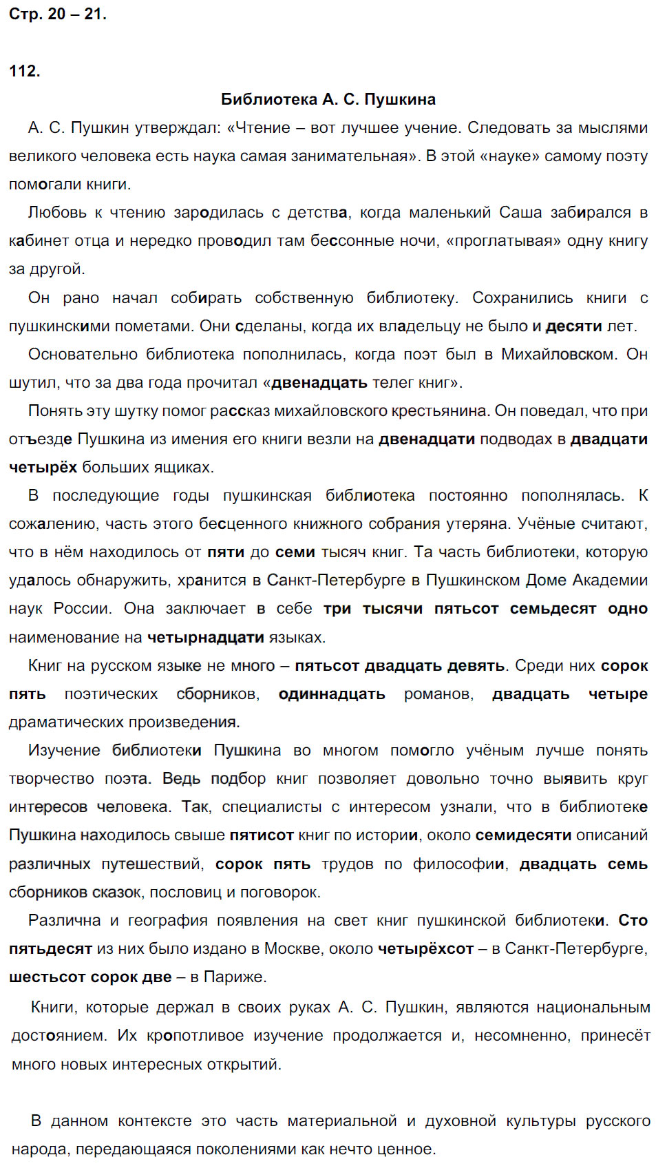 гдз 6 класс рабочая тетрадь часть 2 страница 20 русский язык Тростенцова, Дейкина