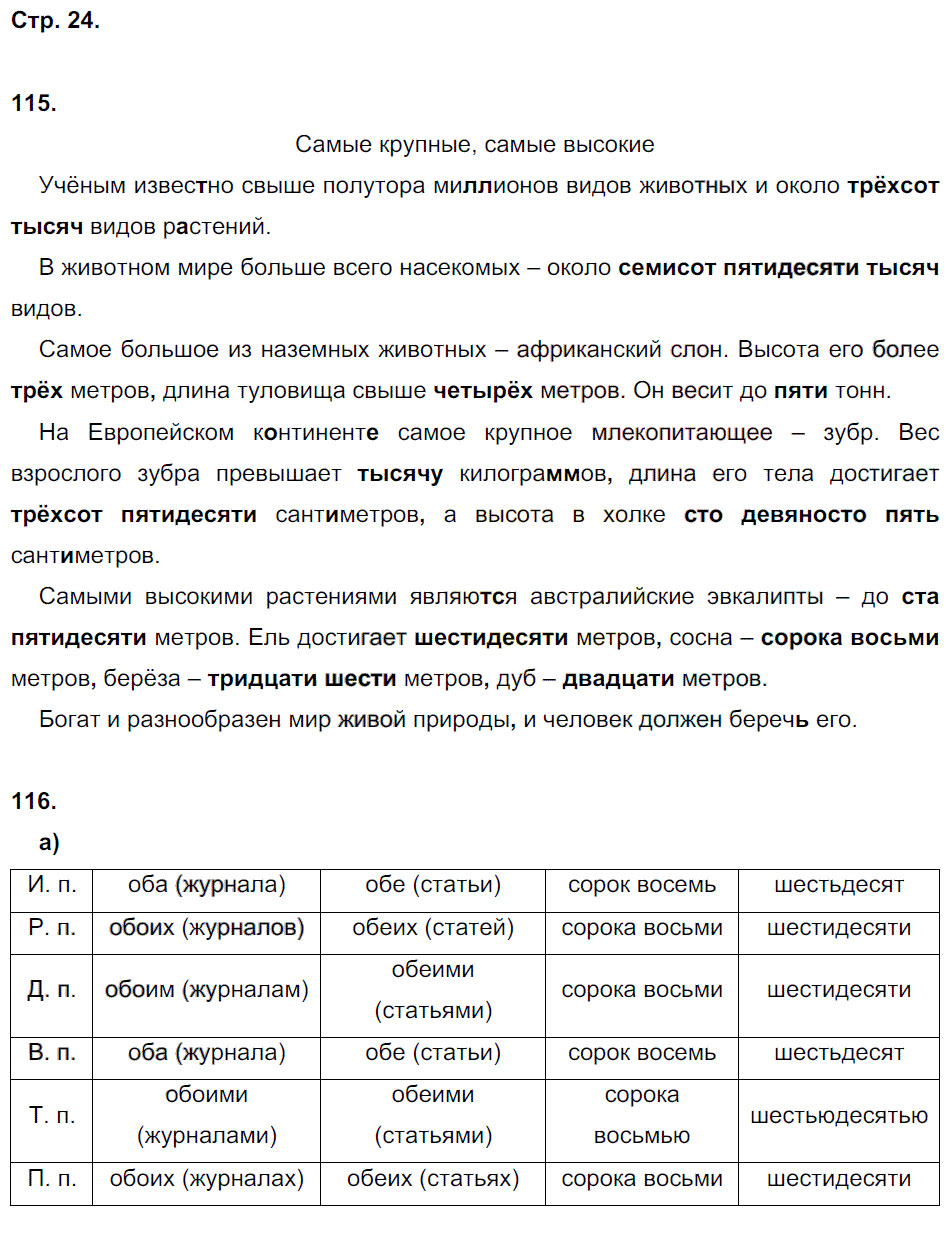 гдз 6 класс рабочая тетрадь часть 2 страница 24 русский язык Тростенцова, Дейкина