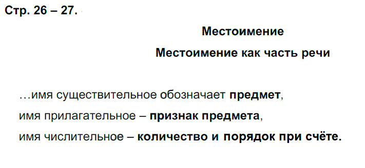 гдз 6 класс рабочая тетрадь часть 2 страница 26 русский язык Тростенцова, Дейкина