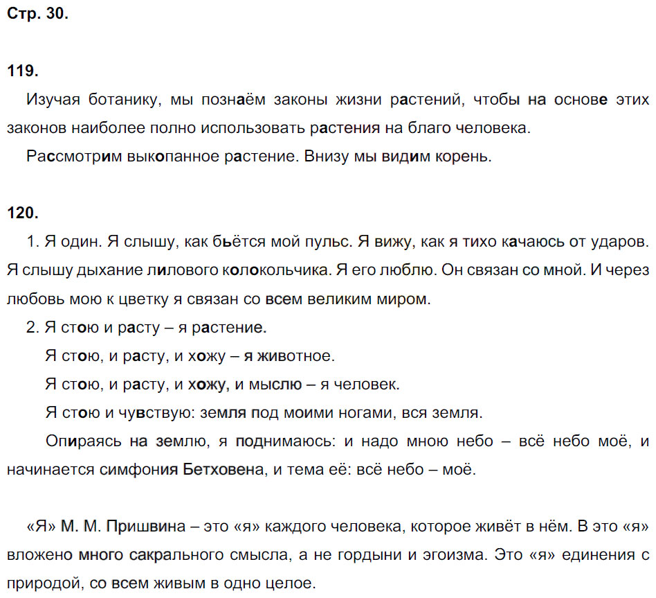гдз 6 класс рабочая тетрадь часть 2 страница 30 русский язык Тростенцова, Дейкина