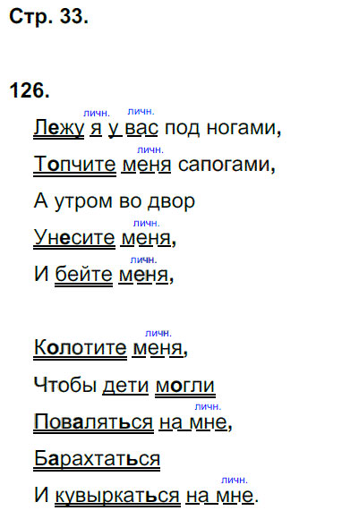 гдз 6 класс рабочая тетрадь часть 2 страница 33 русский язык Тростенцова, Дейкина
