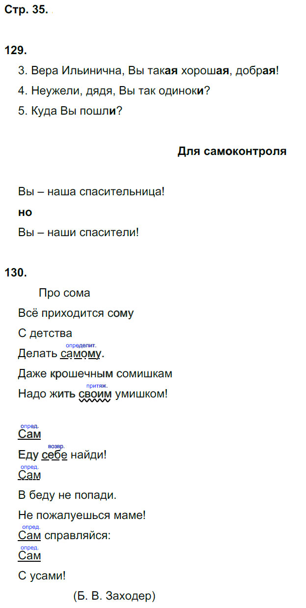 гдз 6 класс рабочая тетрадь часть 2 страница 35 русский язык Тростенцова, Дейкина