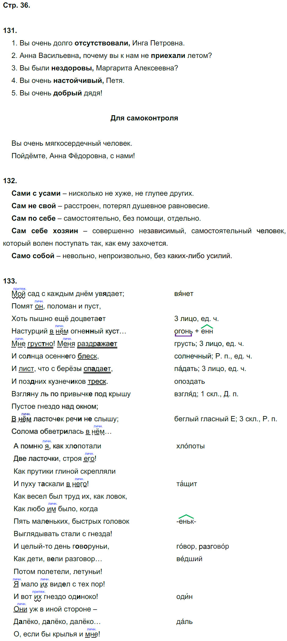 гдз 6 класс рабочая тетрадь часть 2 страница 36 русский язык Тростенцова, Дейкина