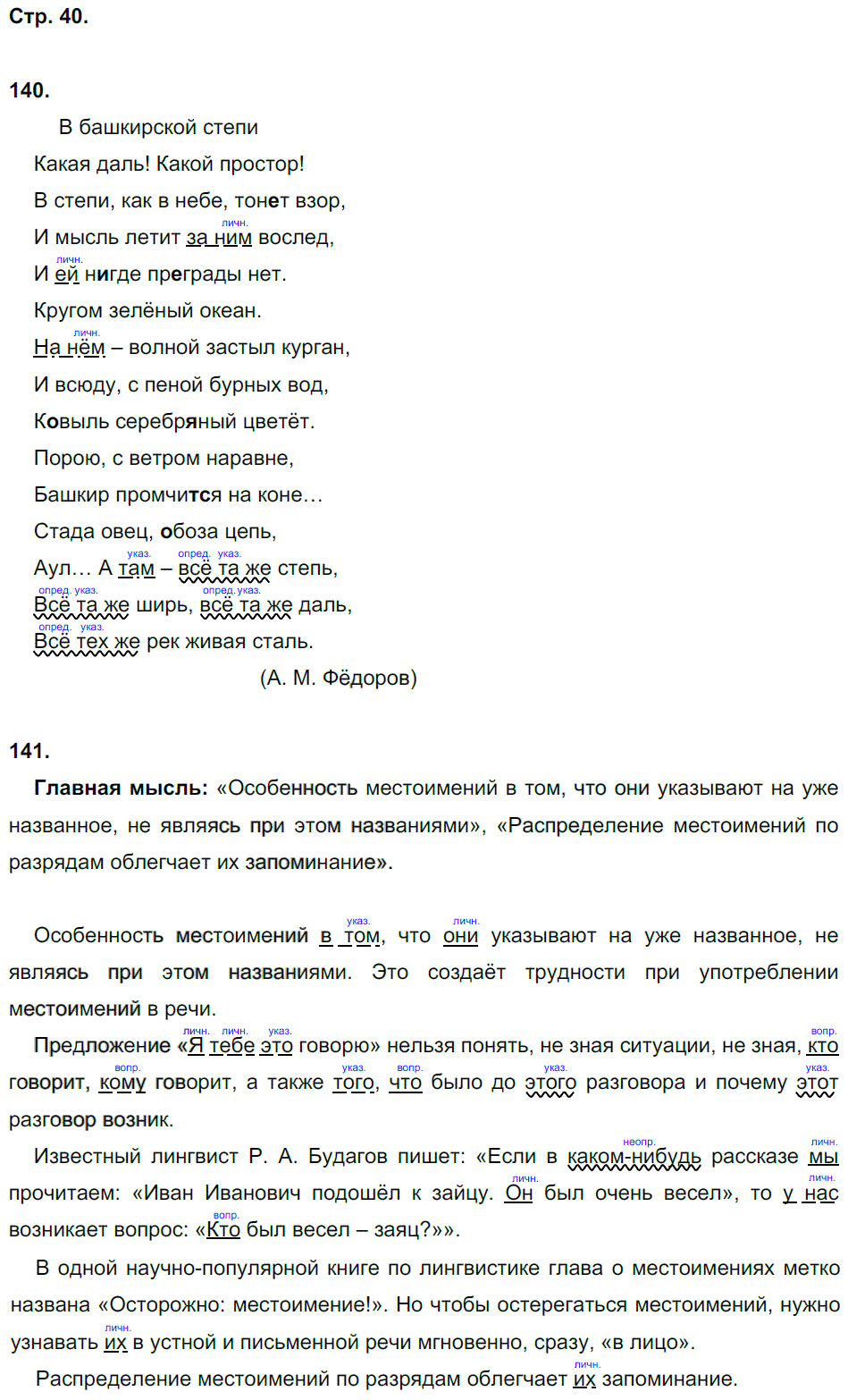 гдз 6 класс рабочая тетрадь часть 2 страница 40 русский язык Тростенцова, Дейкина