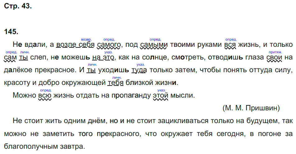 гдз 6 класс рабочая тетрадь часть 2 страница 43 русский язык Тростенцова, Дейкина