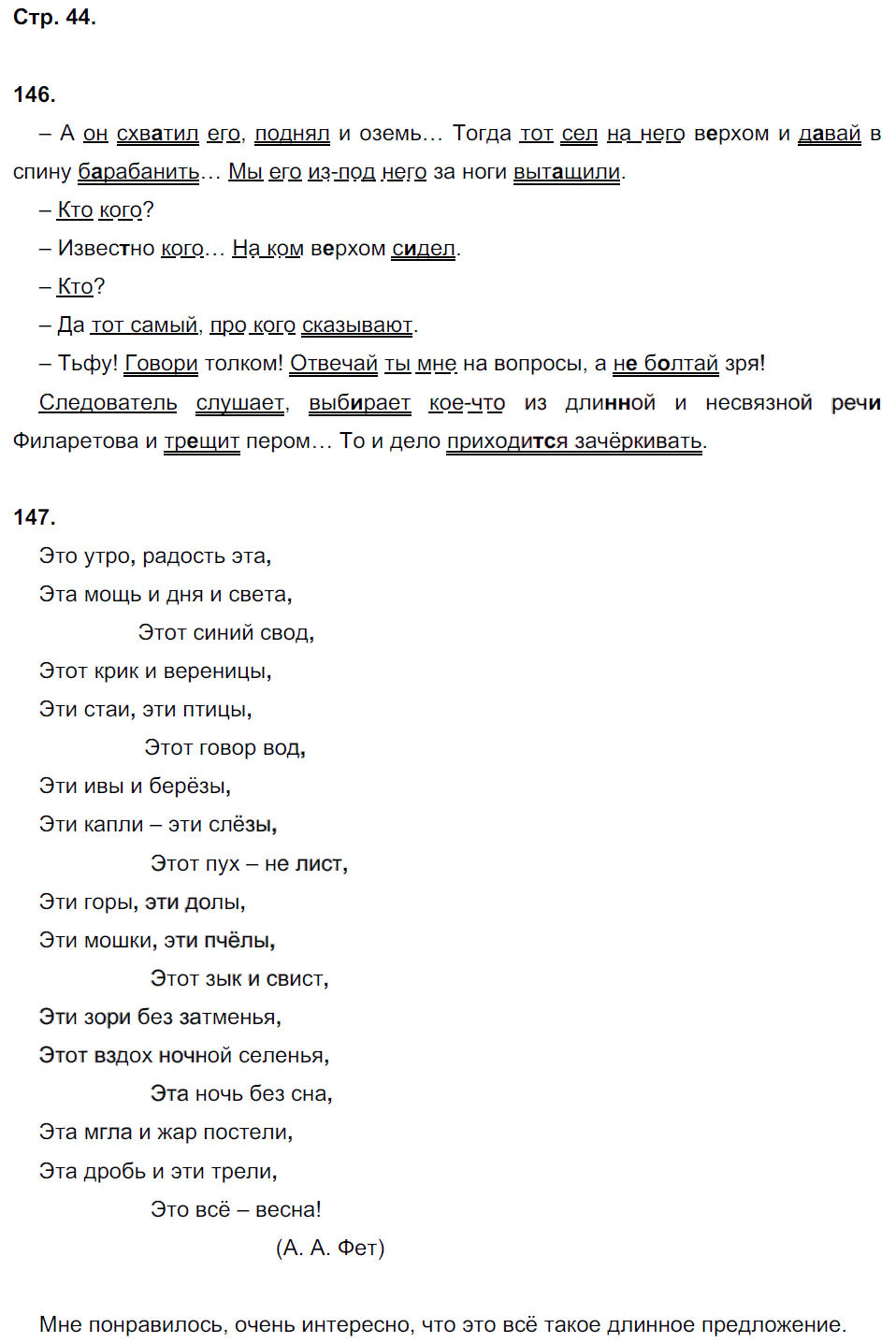 гдз 6 класс рабочая тетрадь часть 2 страница 44 русский язык Тростенцова, Дейкина