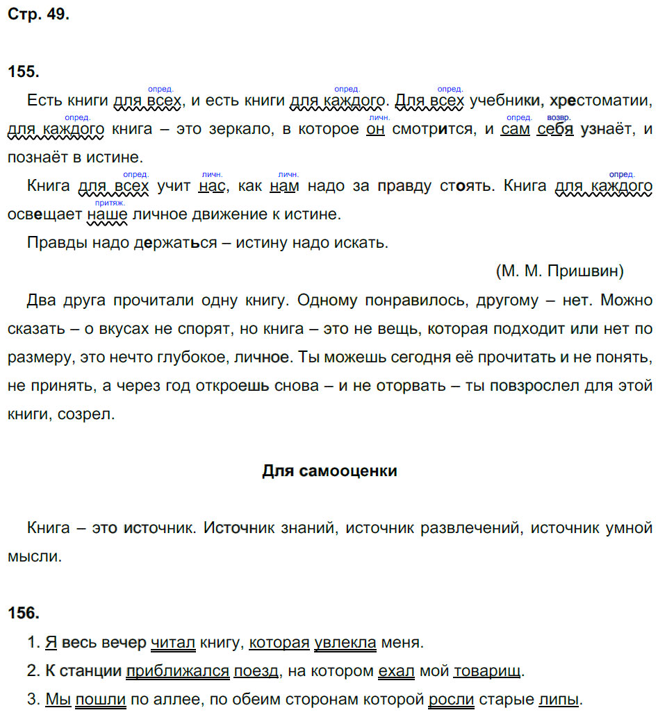 гдз 6 класс рабочая тетрадь часть 2 страница 49 русский язык Тростенцова, Дейкина