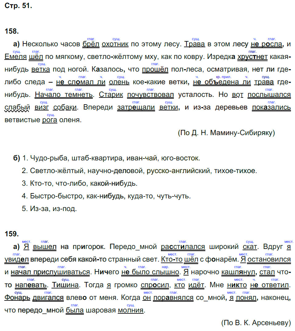 гдз 6 класс рабочая тетрадь часть 2 страница 51 русский язык Тростенцова, Дейкина