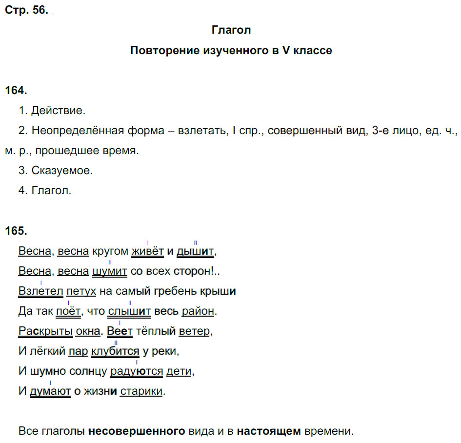 гдз 6 класс рабочая тетрадь часть 2 страница 56 русский язык Тростенцова, Дейкина