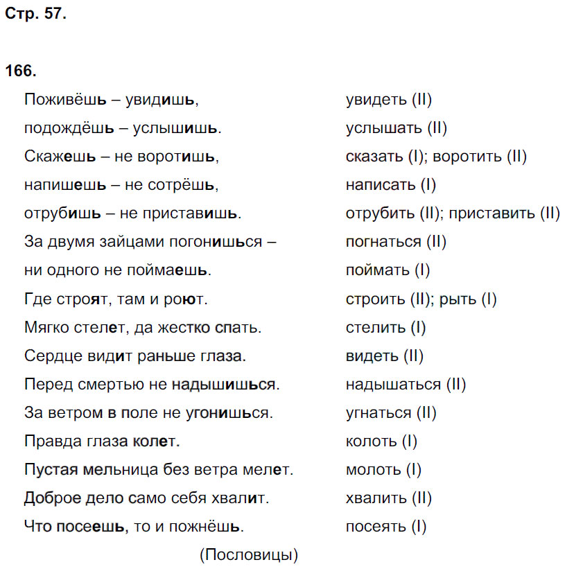 гдз 6 класс рабочая тетрадь часть 2 страница 57 русский язык Тростенцова, Дейкина