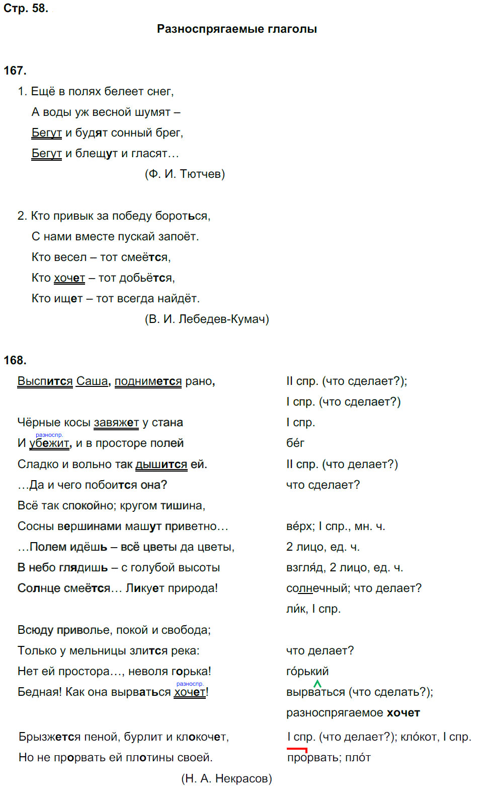 гдз 6 класс рабочая тетрадь часть 2 страница 58 русский язык Тростенцова, Дейкина