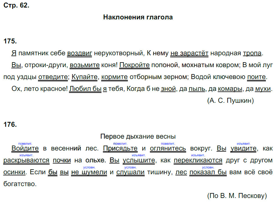 гдз 6 класс рабочая тетрадь часть 2 страница 62 русский язык Тростенцова, Дейкина
