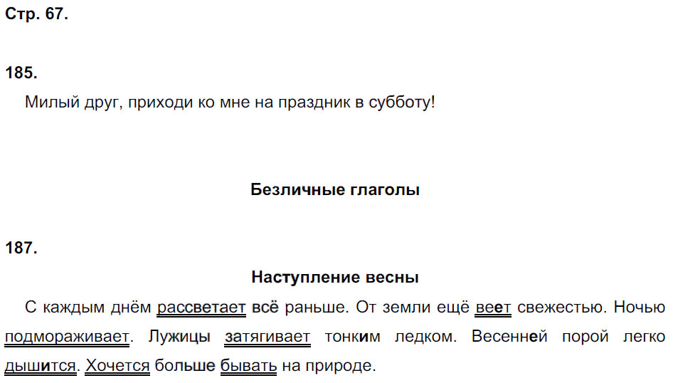гдз 6 класс рабочая тетрадь часть 2 страница 67 русский язык Тростенцова, Дейкина