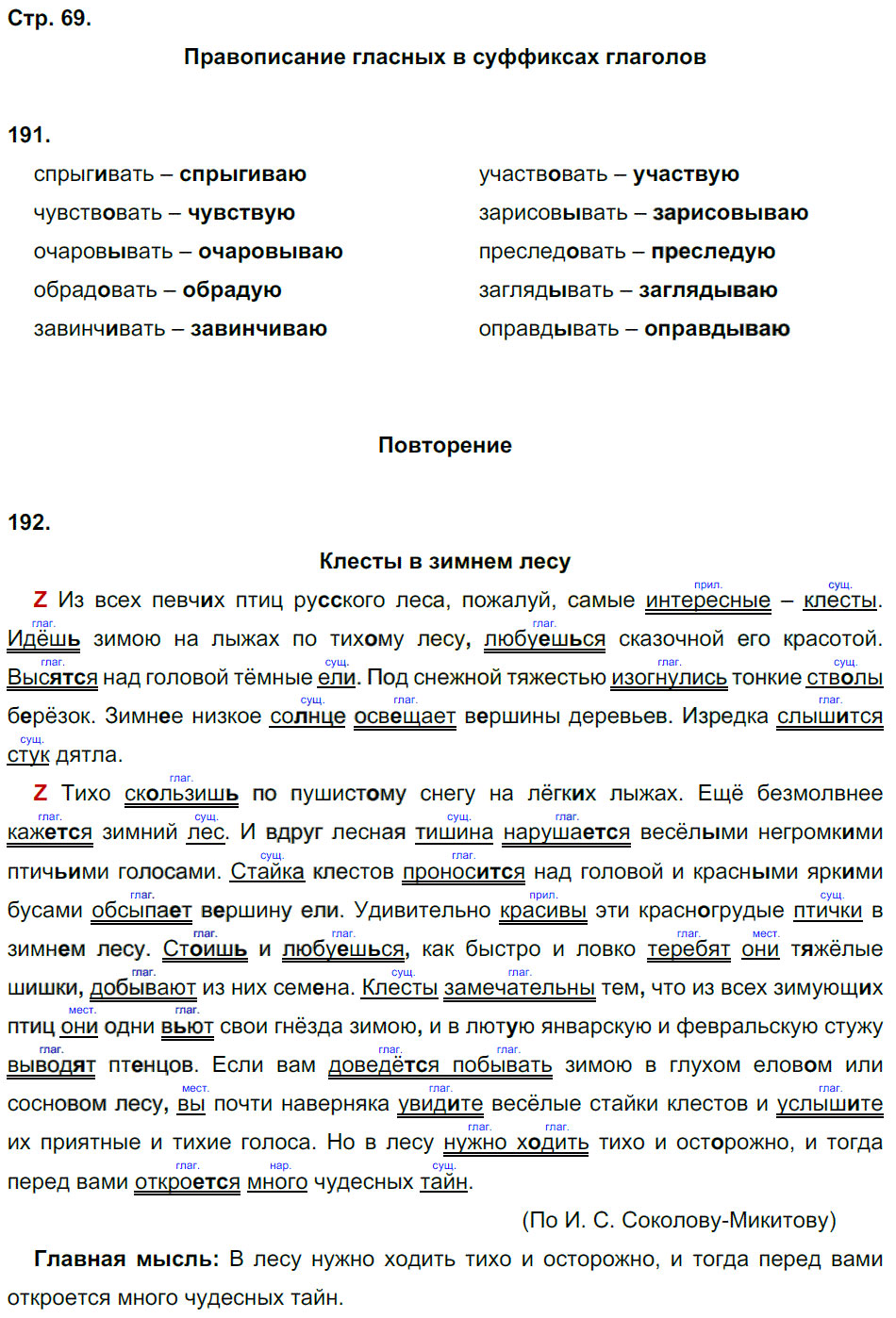 гдз 6 класс рабочая тетрадь часть 2 страница 69 русский язык Тростенцова, Дейкина