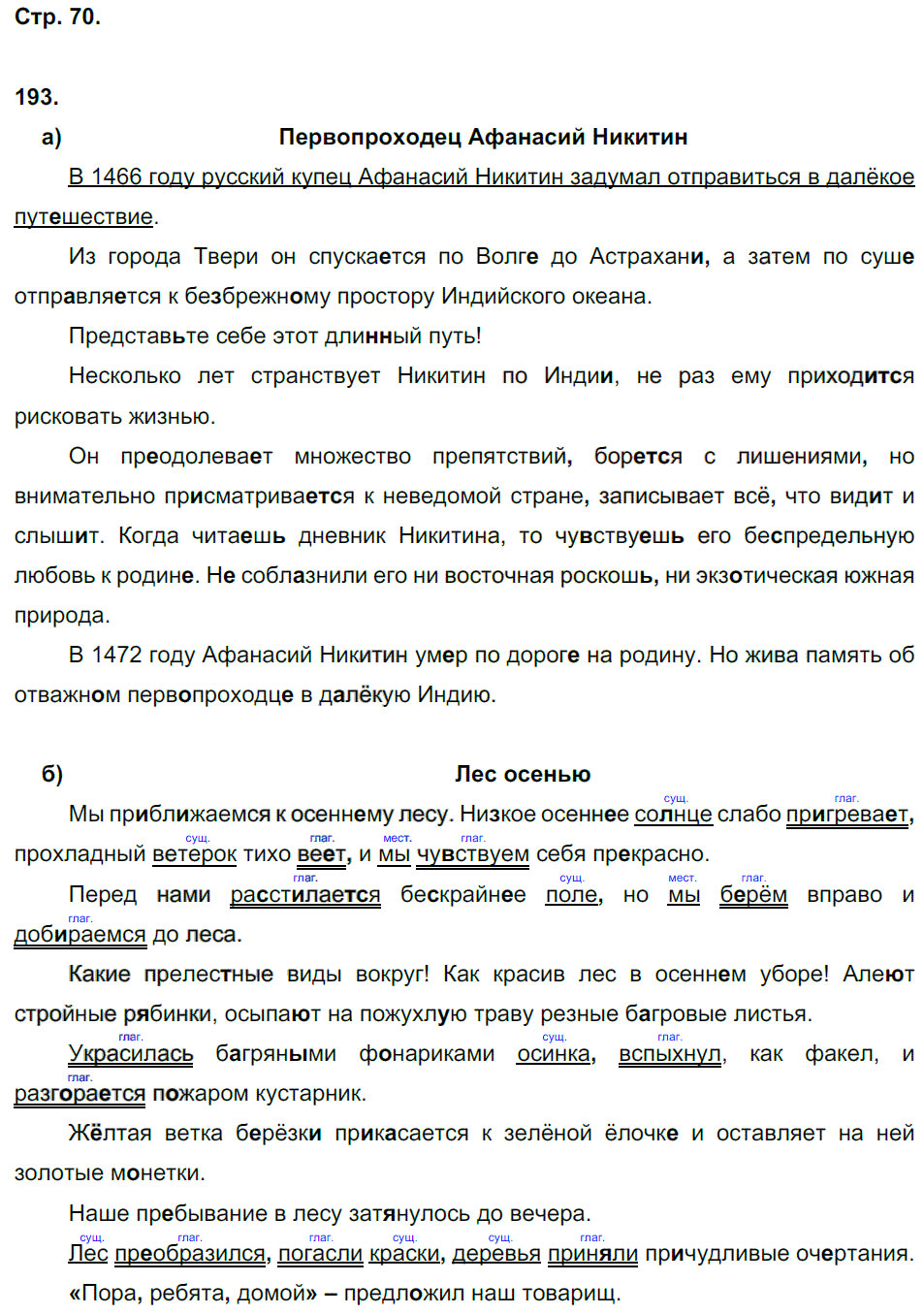 гдз 6 класс рабочая тетрадь часть 2 страница 70 русский язык Тростенцова, Дейкина
