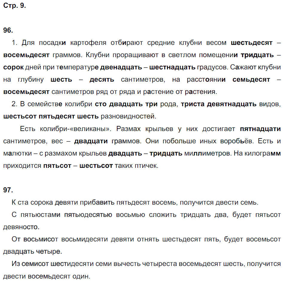 гдз 6 класс рабочая тетрадь часть 2 страница 9 русский язык Тростенцова, Дейкина