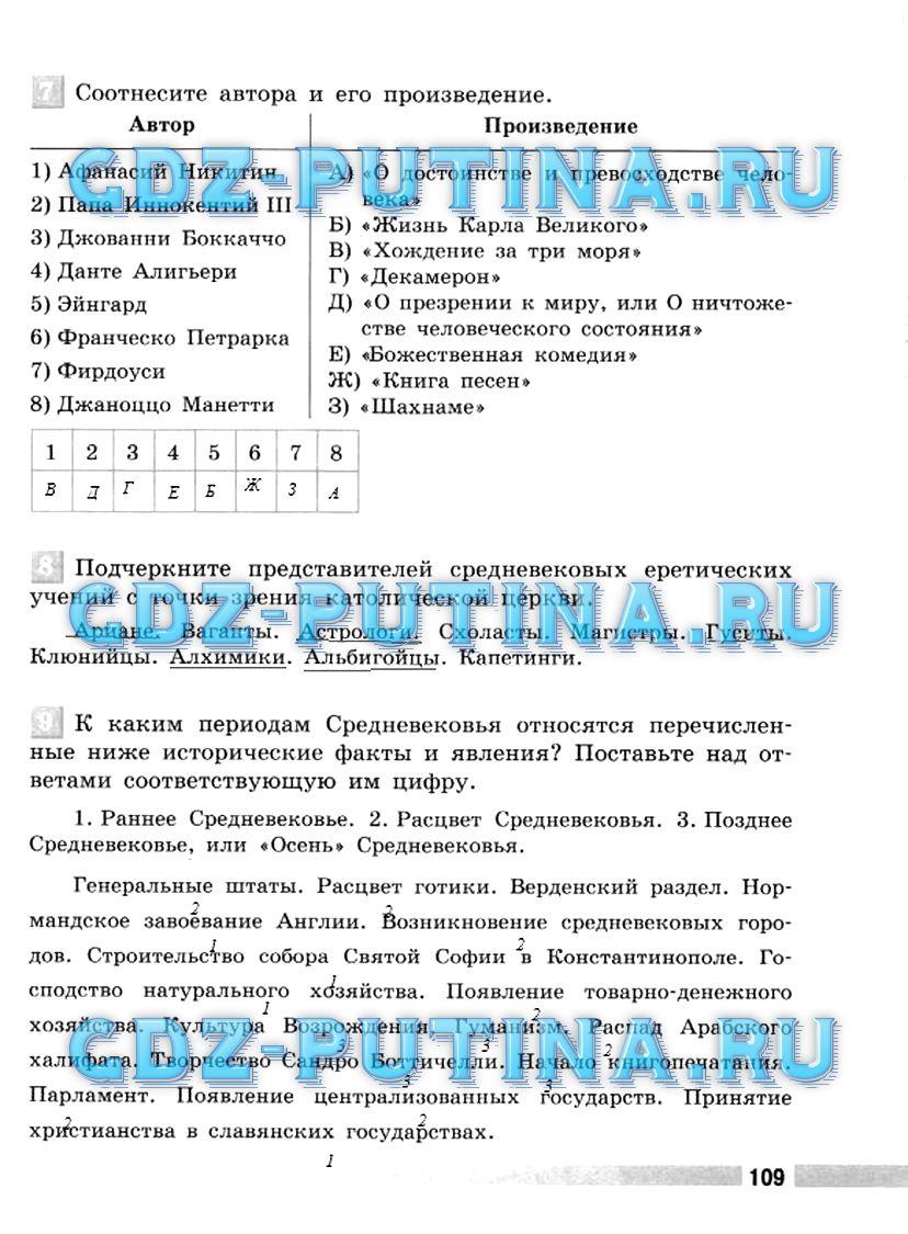 гдз 6 класс рабочая тетрадь страница 109 история Ведюшкин, Крючкова