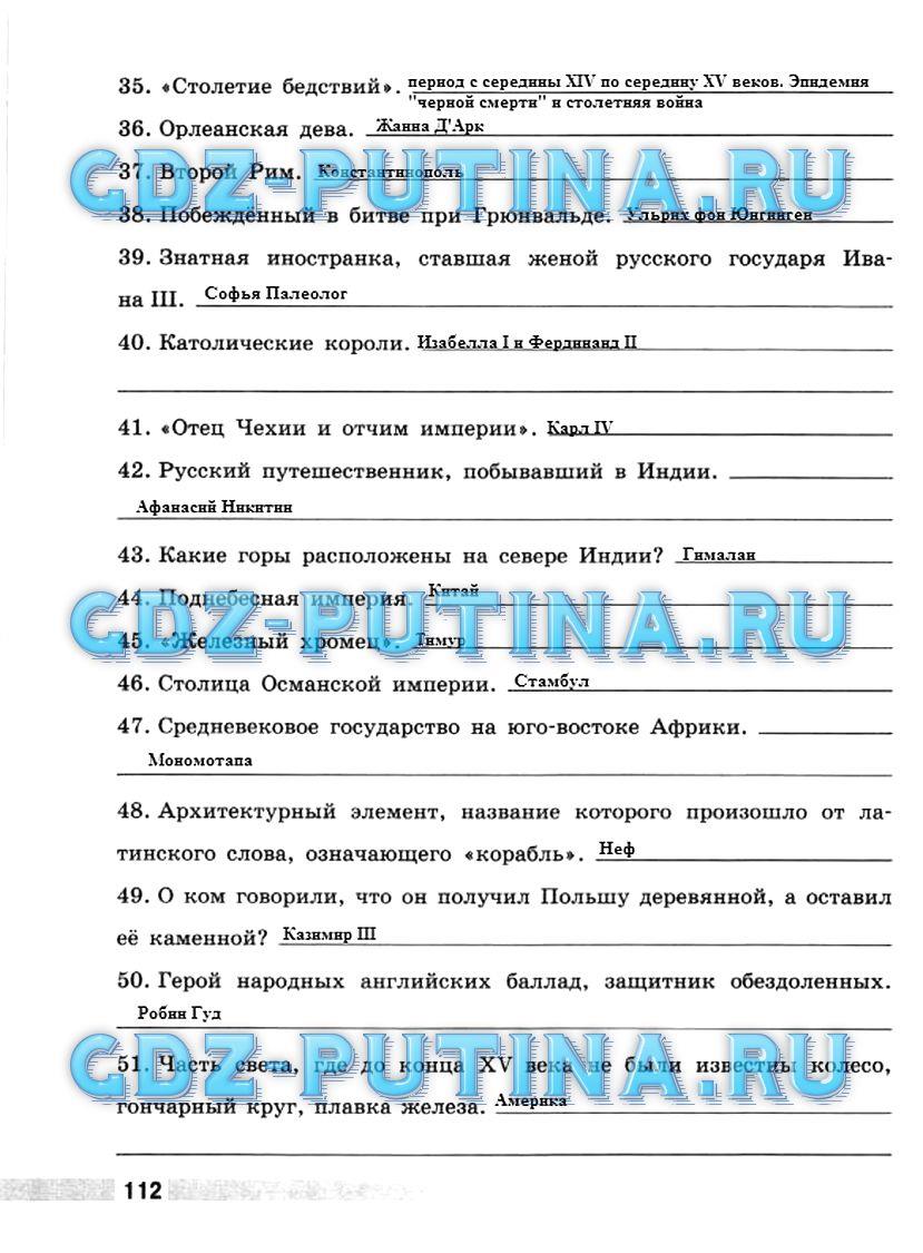 гдз 6 класс рабочая тетрадь страница 112 история Ведюшкин, Крючкова