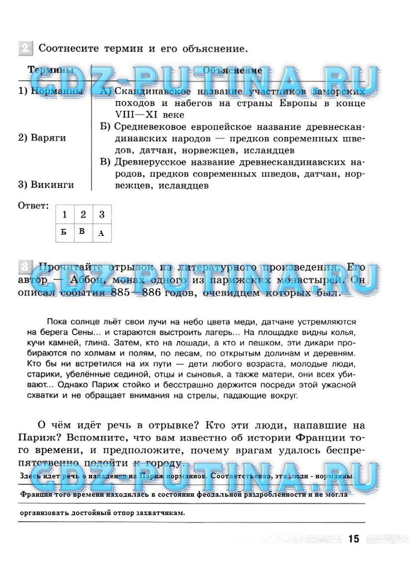 гдз 6 класс рабочая тетрадь страница 15 история Ведюшкин, Крючкова
