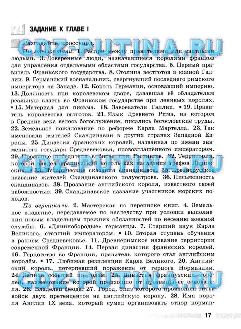 гдз 6 класс рабочая тетрадь страница 17 история Ведюшкин, Крючкова