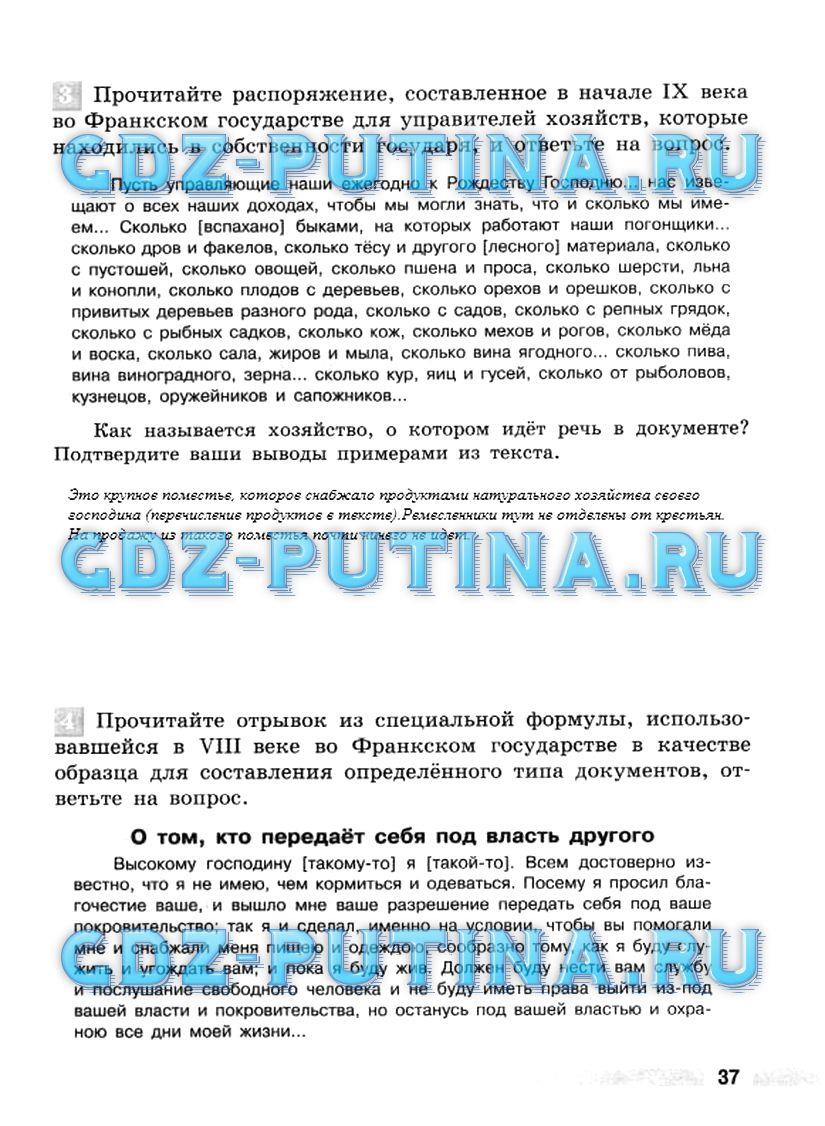 гдз 6 класс рабочая тетрадь страница 37 история Ведюшкин, Крючкова