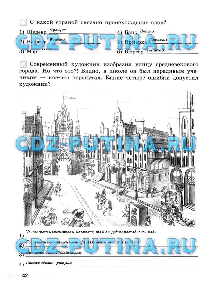 гдз 6 класс рабочая тетрадь страница 42 история Ведюшкин, Крючкова