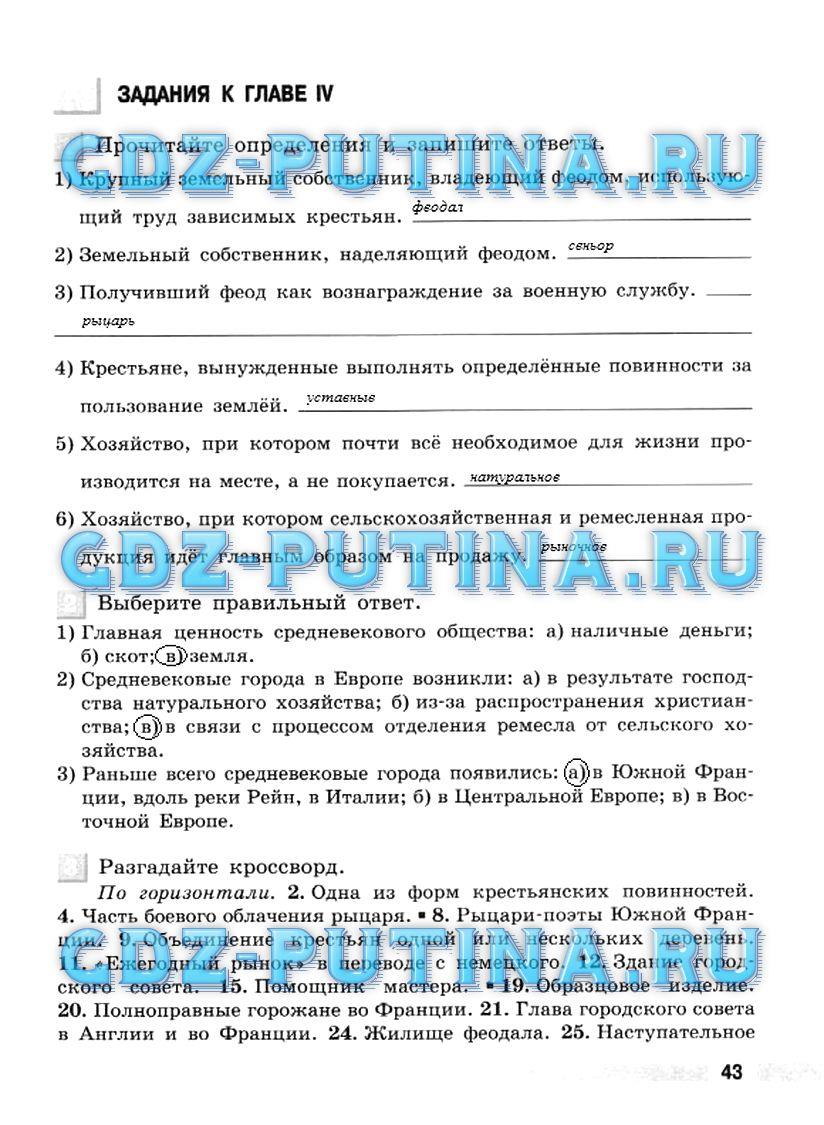 гдз 6 класс рабочая тетрадь страница 43 история Ведюшкин, Крючкова