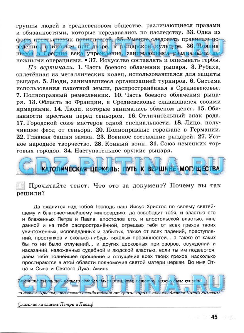 гдз 6 класс рабочая тетрадь страница 45 история Ведюшкин, Крючкова
