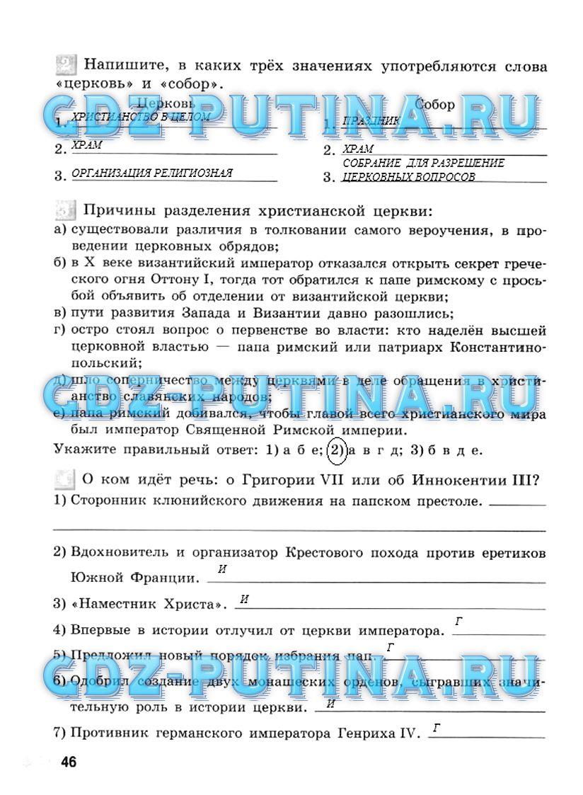 гдз 6 класс рабочая тетрадь страница 46 история Ведюшкин, Крючкова