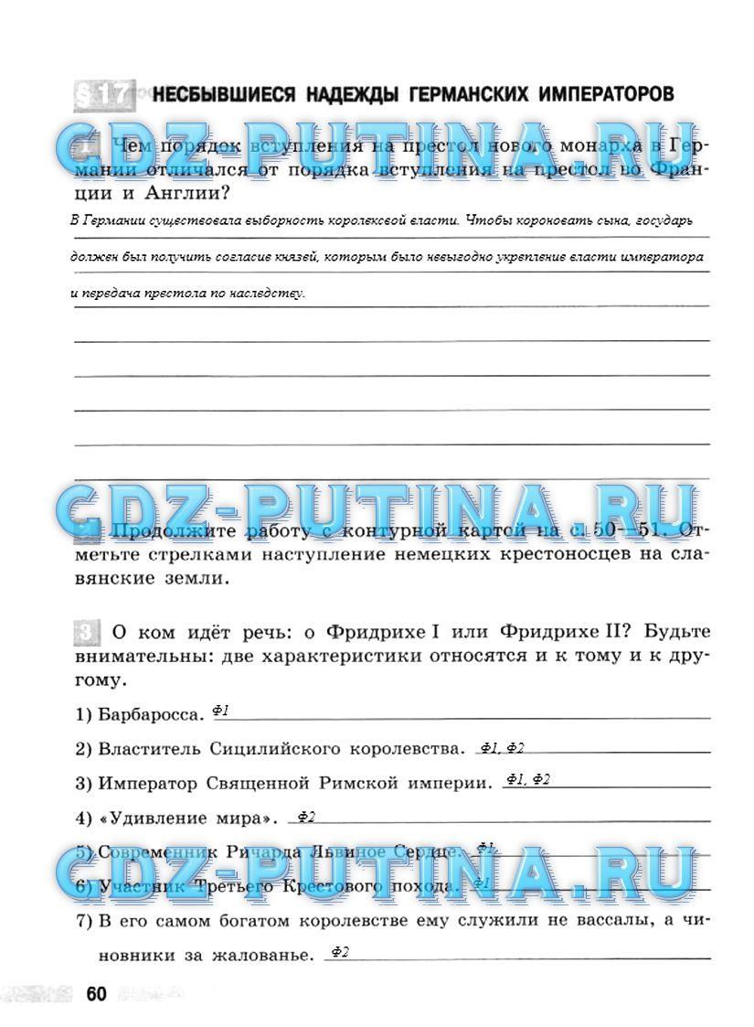 гдз 6 класс рабочая тетрадь страница 60 история Ведюшкин, Крючкова