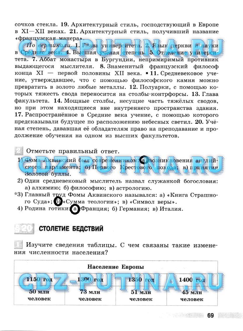 гдз 6 класс рабочая тетрадь страница 69 история Ведюшкин, Крючкова
