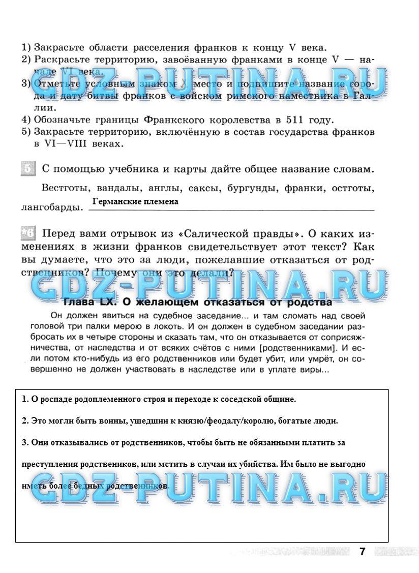 гдз 6 класс рабочая тетрадь страница 7 история Ведюшкин, Крючкова
