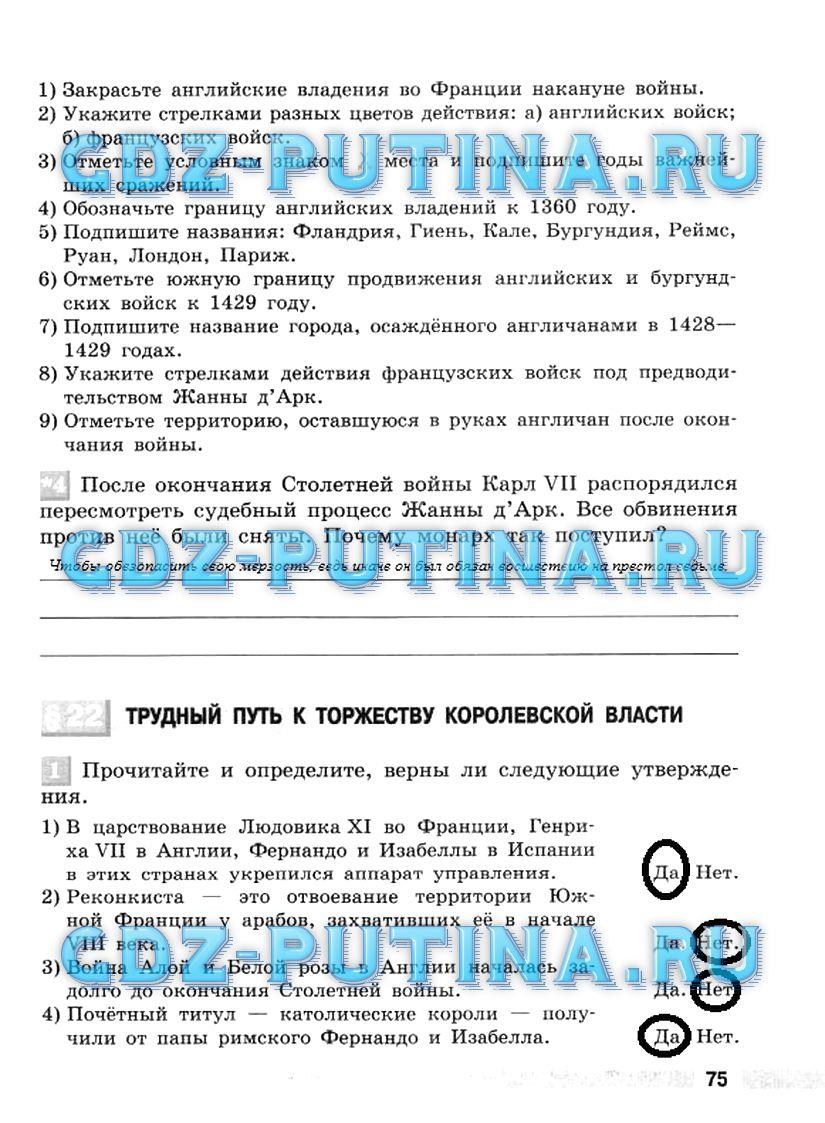 гдз 6 класс рабочая тетрадь страница 75 история Ведюшкин, Крючкова