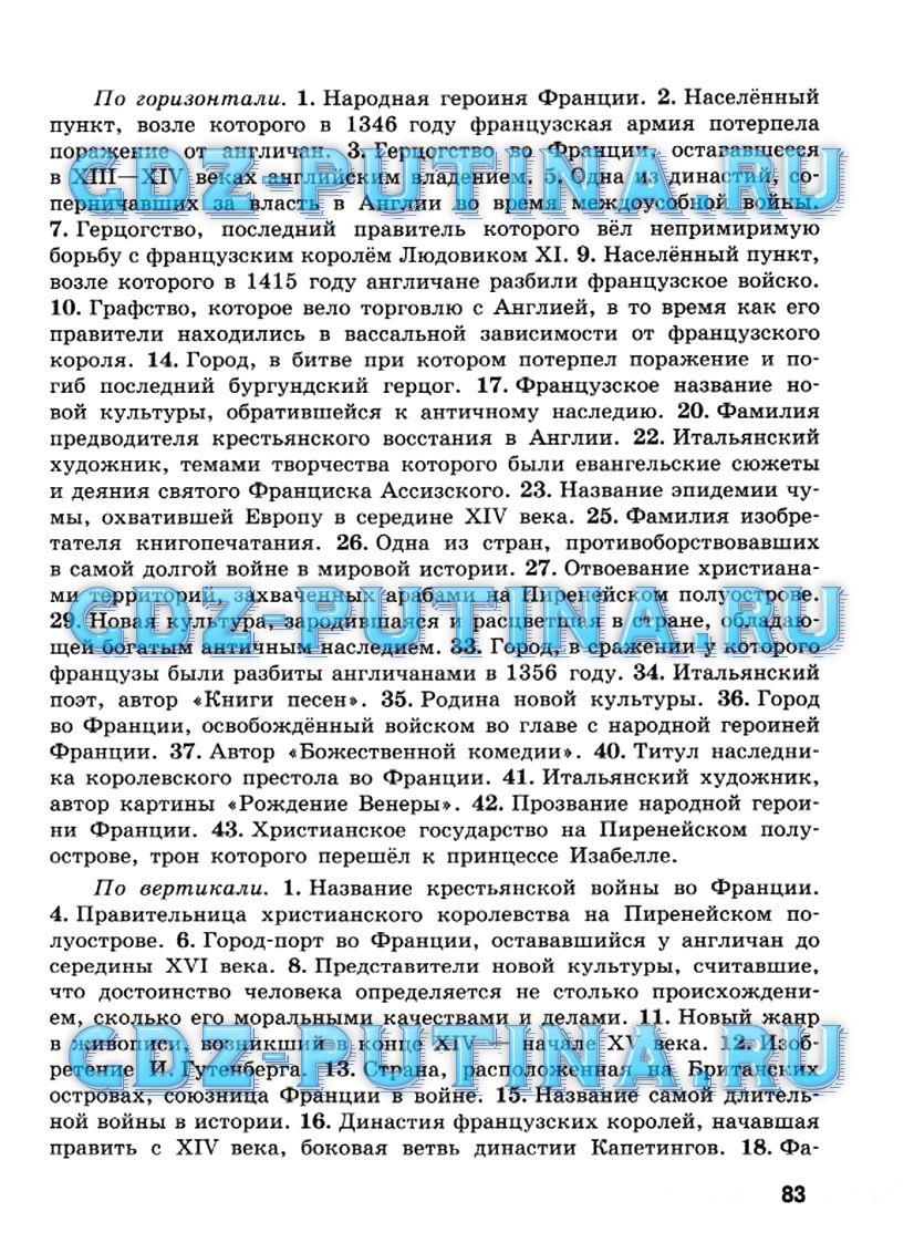 гдз 6 класс рабочая тетрадь страница 83 история Ведюшкин, Крючкова