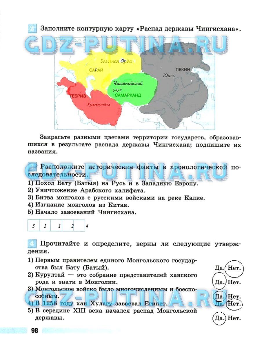 гдз 6 класс рабочая тетрадь страница 98 история Ведюшкин, Крючкова