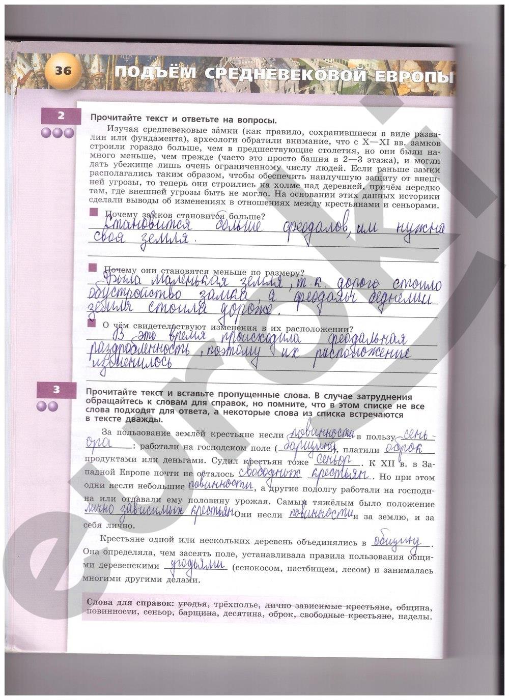 гдз 6 класс тетрадь-тренажёр страница 36 история Ведюшкин, Ведюшкина
